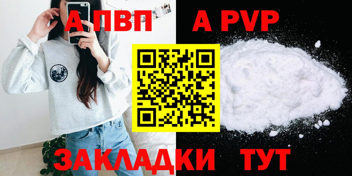 A PVP кристаллы Ахтубинск