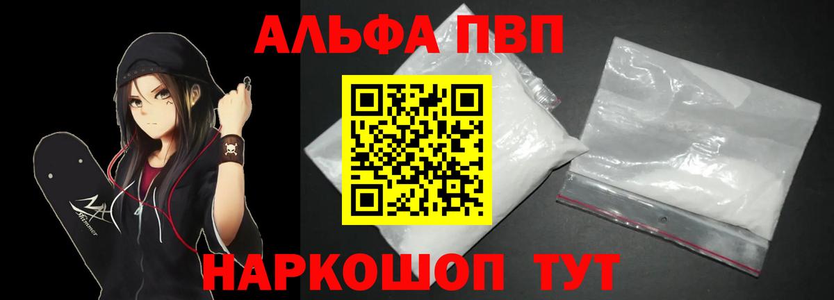 Alfa_PVP  Вход с VPN  Ахтубинск  где продают   А ПВП крисы CK  Alpha PVP мука 
