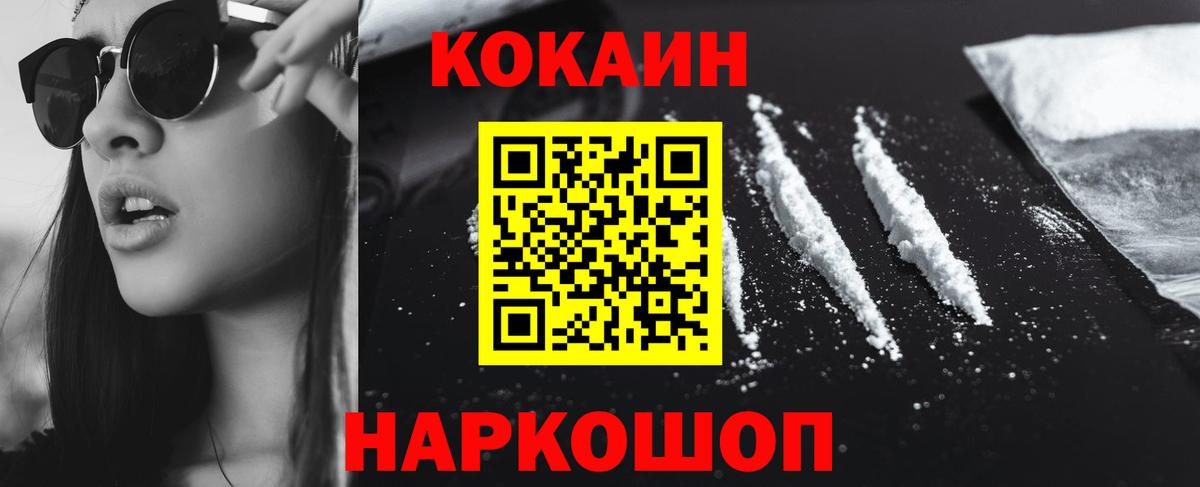 Cocaine 99%  COCAIN Fish Scale  Вход с VPN  Ахтубинск 