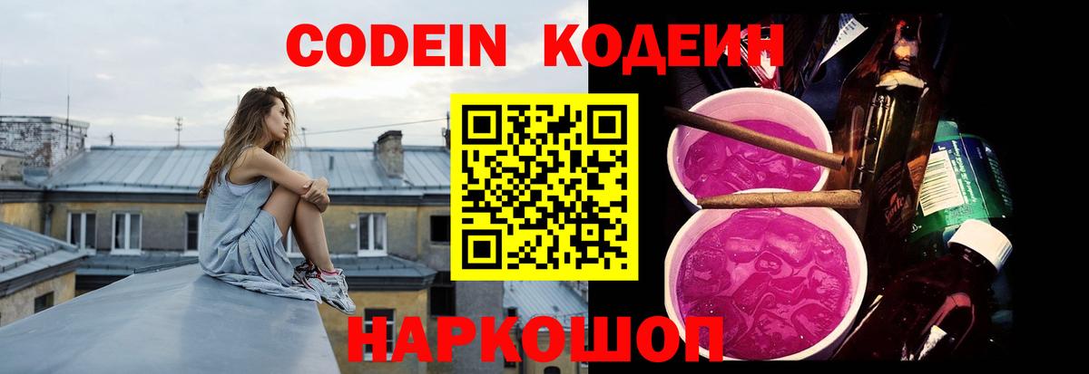 Кодеиновый сироп Lean напиток Lean (лин) Ахтубинск