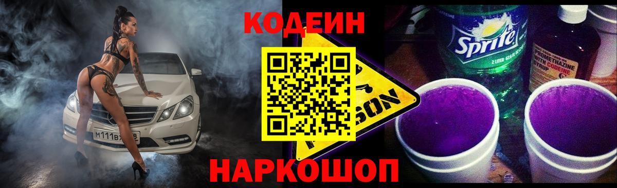 Codein Purple Drank  Вход с VPN  Codein Purple Drank  даркнет сайт  Ахтубинск 