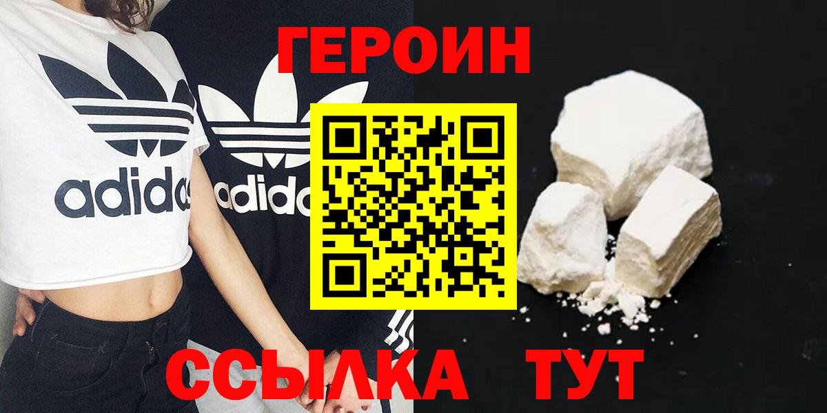 Героин хмурый Ахтубинск
