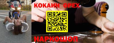 кокаин Шахты