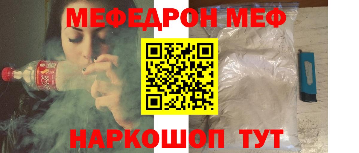 Меф мяу мяу  Ахтубинск
