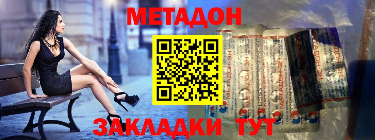 Метадон methadone Ахтубинск