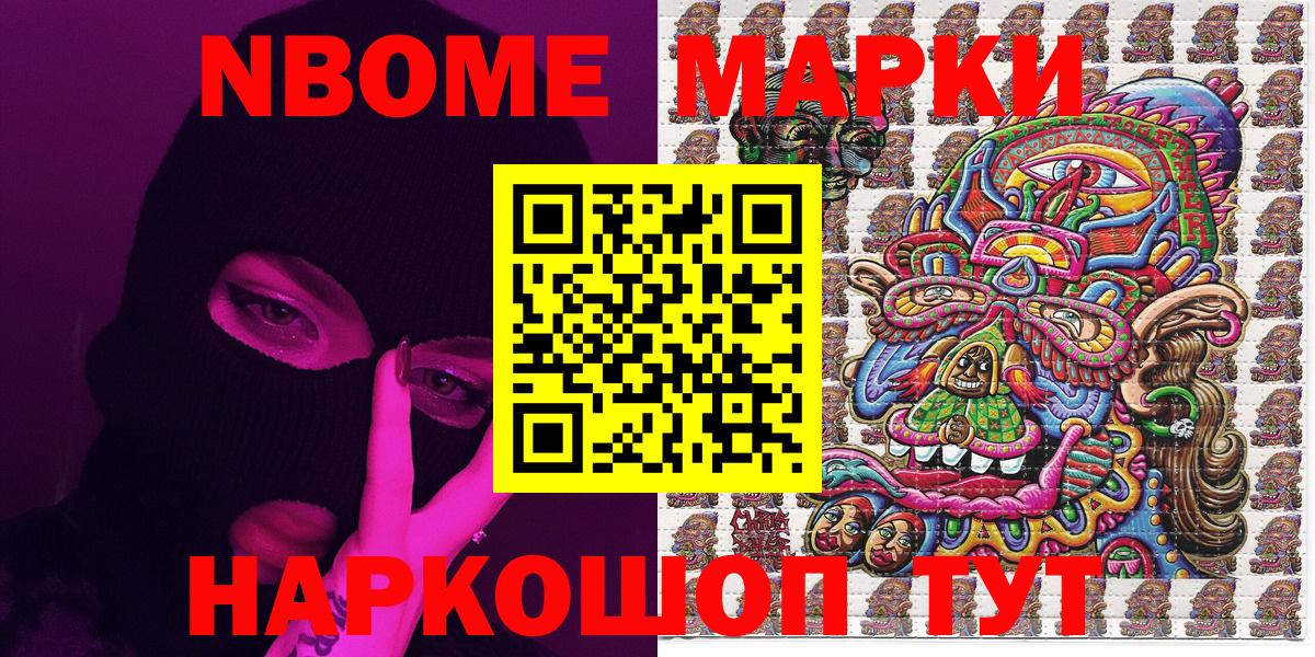 Марки 25I-NBOMe 1500мкг Ахтубинск