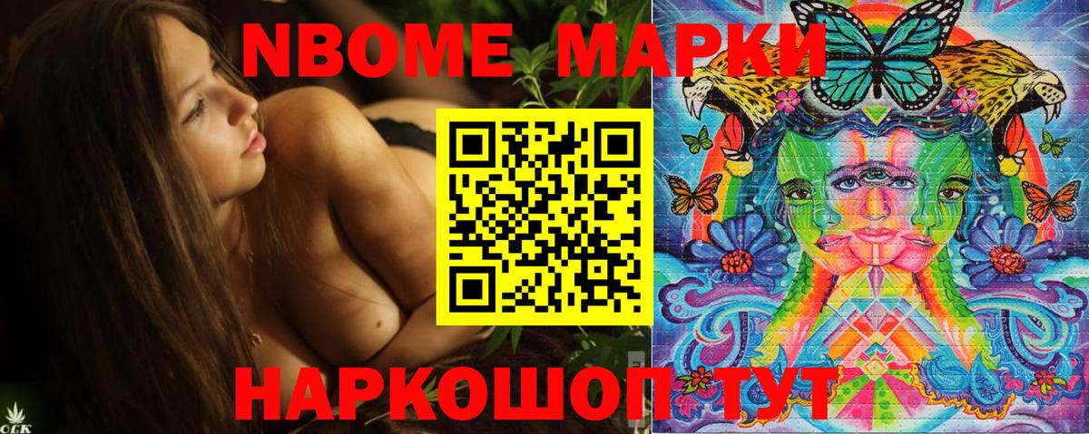 Марки NBOMe 1,8мг  Марки NBOMe 1,8мг  Ахтубинск  Вход с VPN 